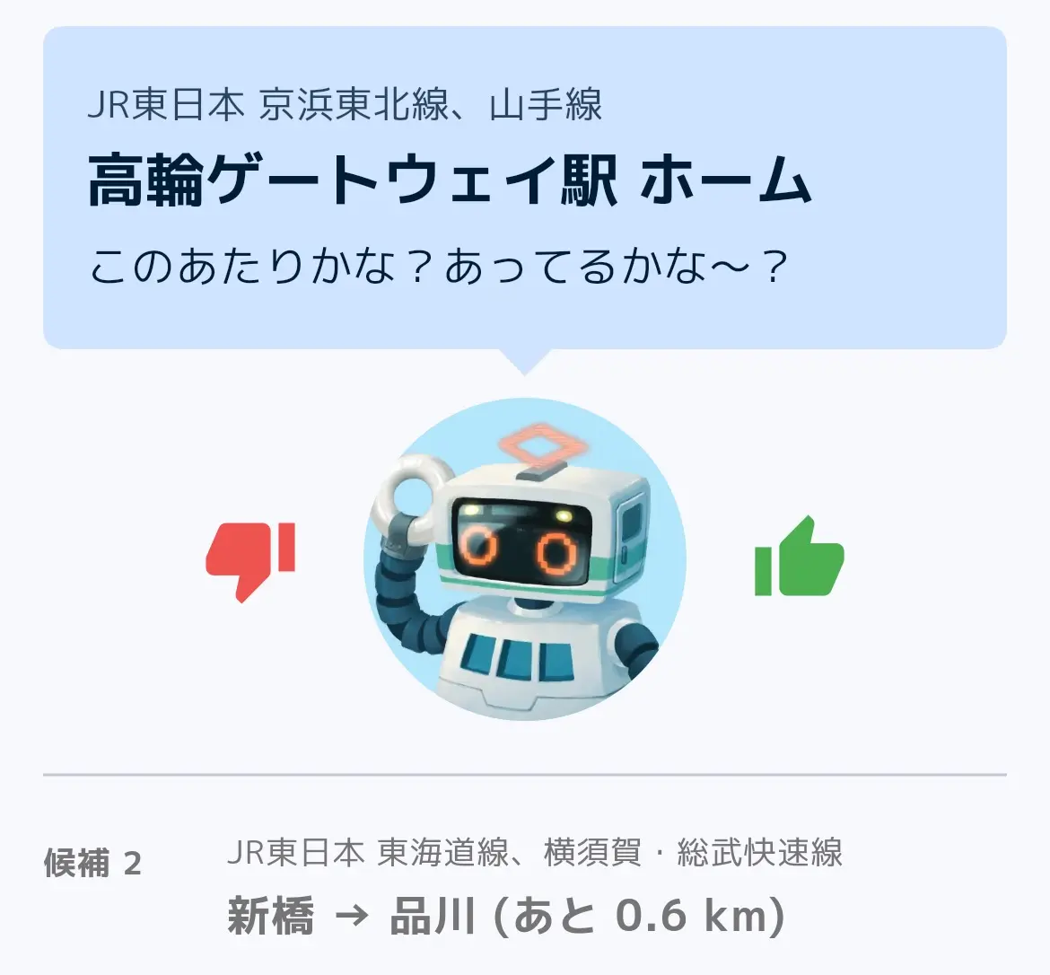 高輪ゲートウェイ付近の表示