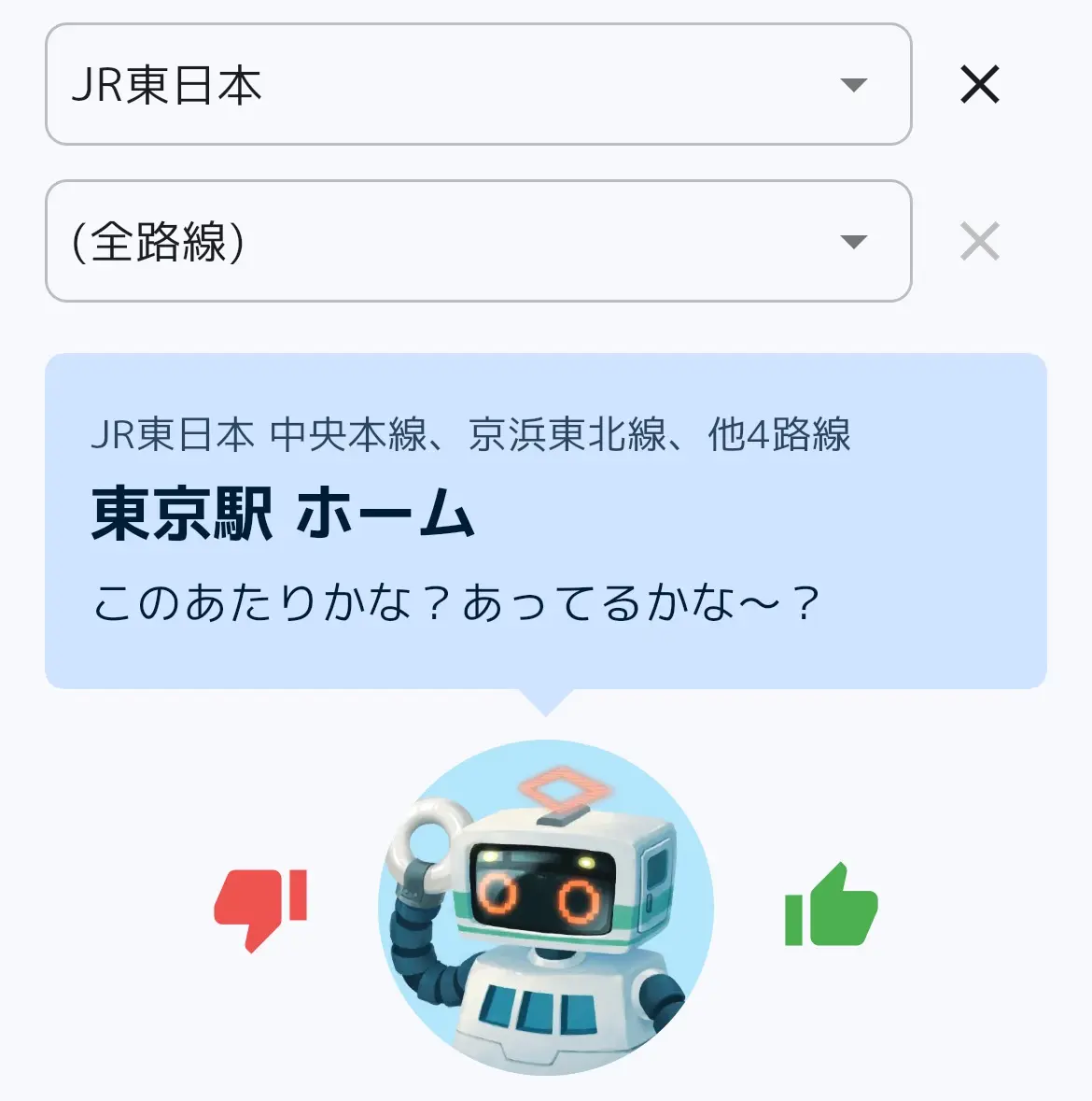 東京駅での候補表示（グループ化）
