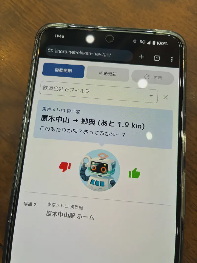 Featured image of post 「えきかんナビ」の動作確認レポート（原木中山・高架下）