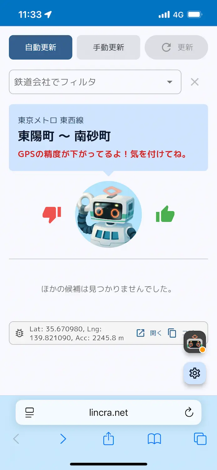 東陽町ホームでの表示