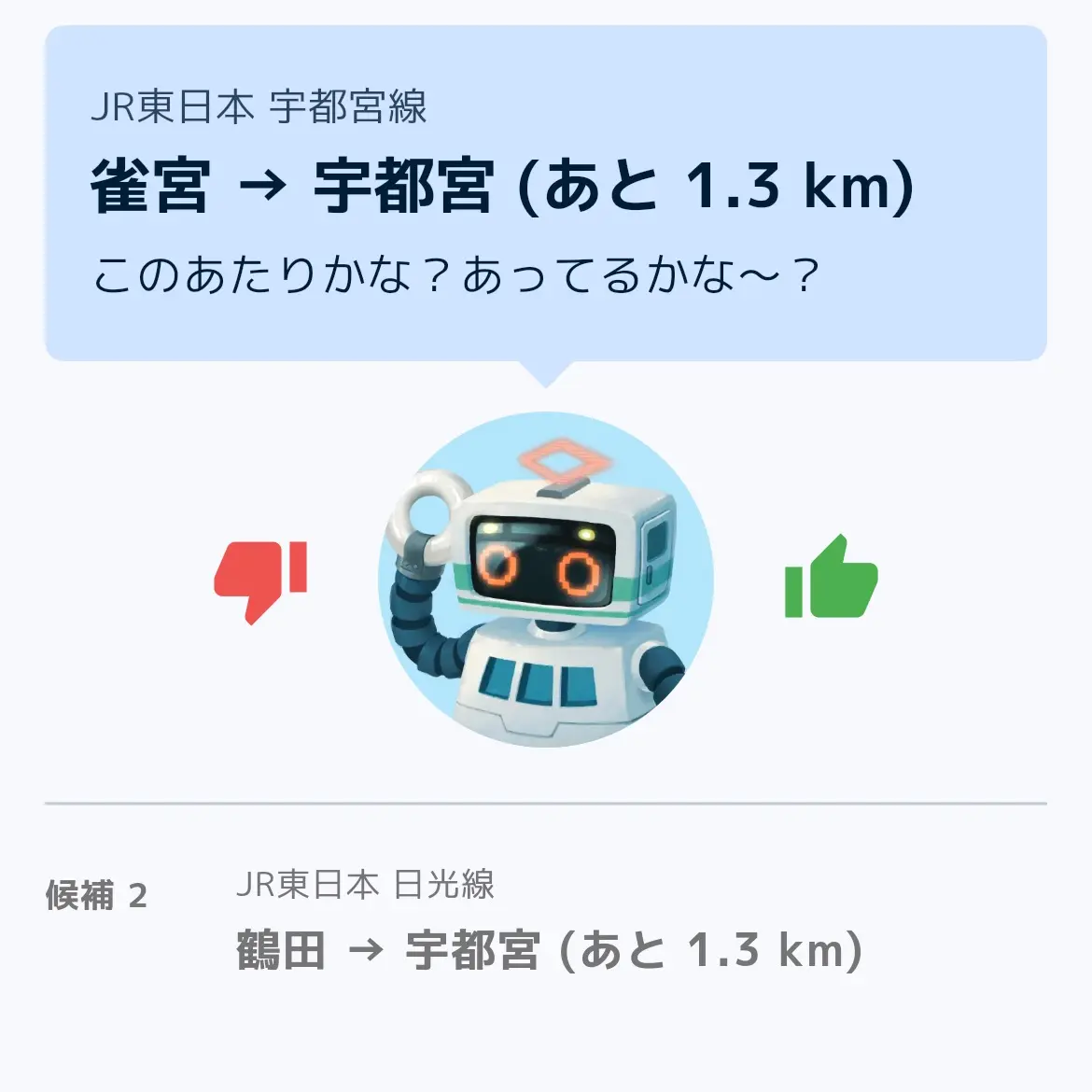 日光線並走の表示