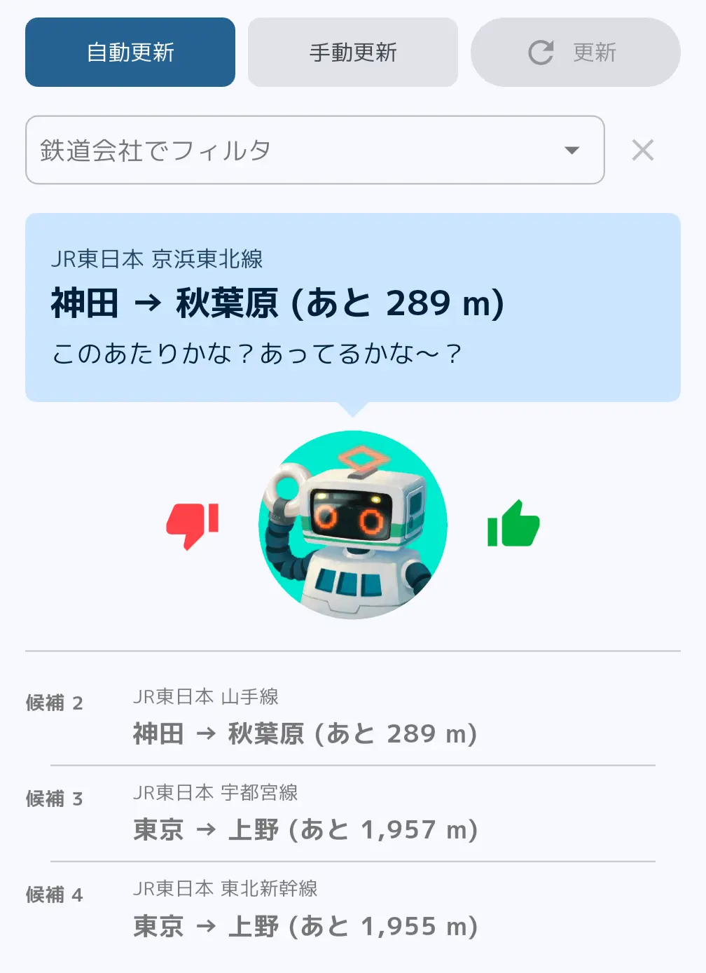 えきかんナビのアプリ画面キャプチャ。現在の駅や残り距離が表示されている様子。