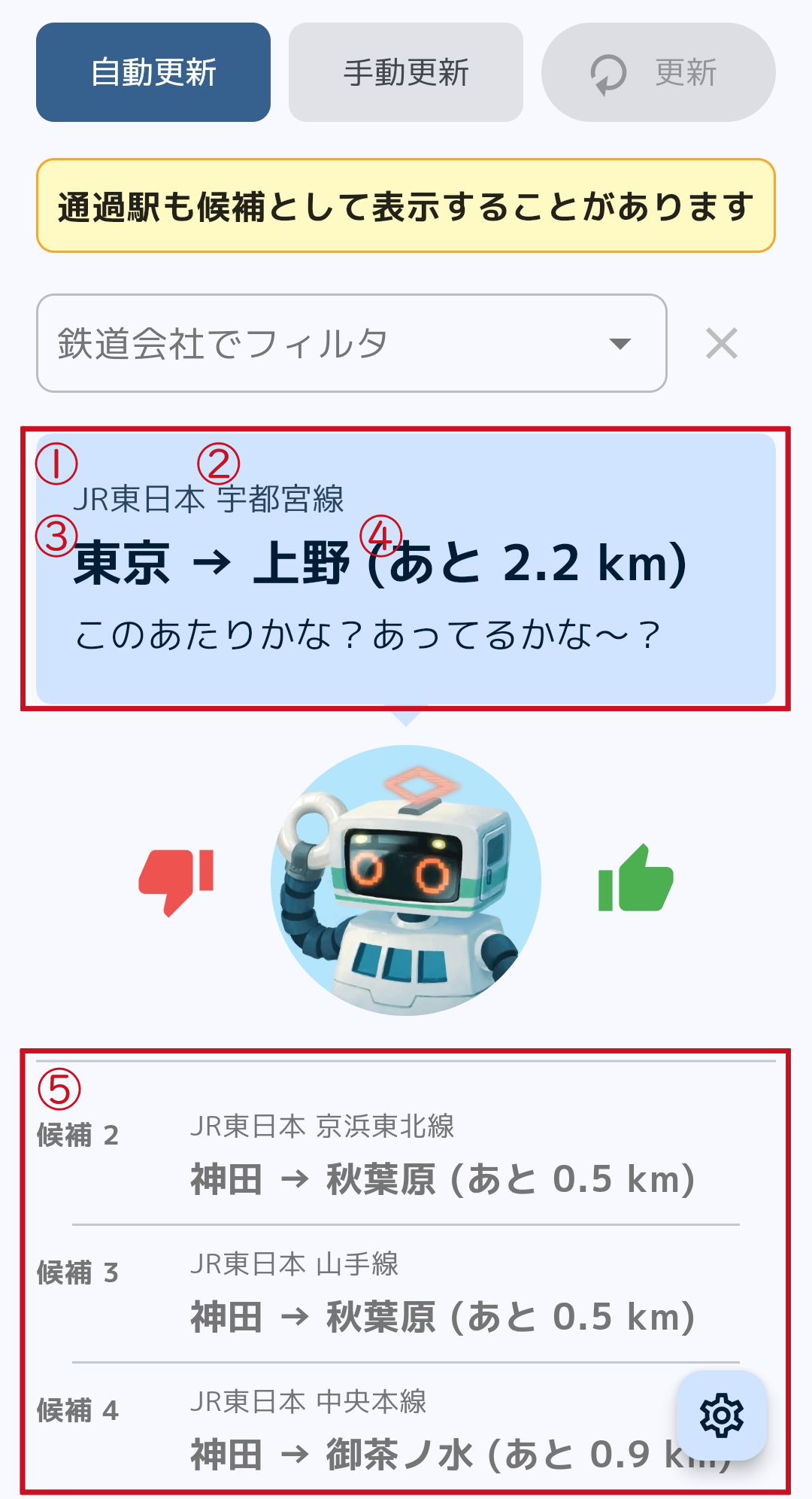 アプリ画面（えきかんナビ） - 1.現在地の確認